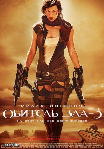 Командир спецназа Элис, не раз уже спасавшая мир от смертельных вирусов и неминуемой гибели, вновь взялась за оружие. На этот раз ей предстоит сразиться с корпорацией "Амбрелла", работающей над реализацией зверского антигуманного проекта. Коварные политики и прагматичные ученые стремятся уничтожить людей и заменить их на более "совершенные" создания, заселив Землю неуязвимыми бессмертными клонами...