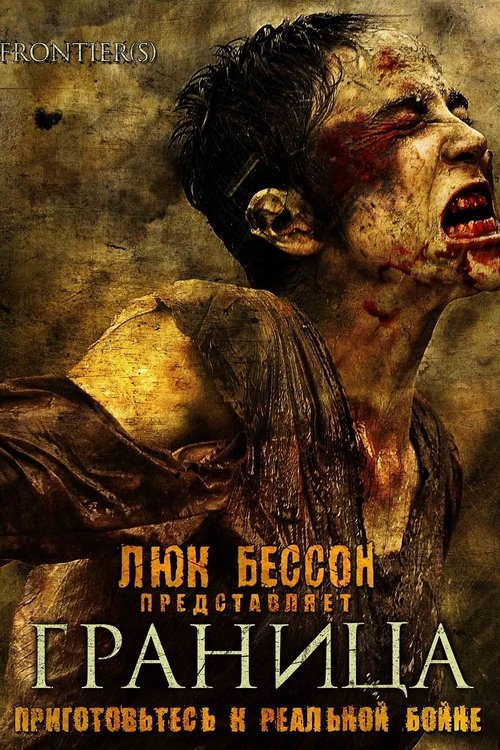 Преступная банда после ряда дерзких ограблений скрывается от правосудия в близлежащих лесах. Скитаясь в поисках временно прибежища, они выходят к давно заброшенной и забытой всеми фабрике, которая, к удивлению гостей, оказывается населенной. Хозяева спасительного пристанища не отличаются гостеприимством. Но даже самые страшные фантазии не в состоянии сравниться с ожидающей несчастных реальностью. Совсем скоро неудавшиеся бандиты поймут, что стали пленниками каннибалов, которые уготовили своим постояльцам ужасную смерть…