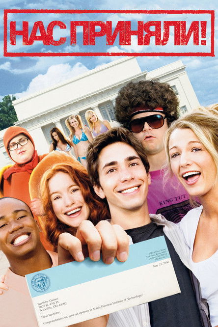 Старшеклассник Бартлби Гейнс вот-вот получит восемь из восьми отказов из колледжей, куда он хотел поступить. И это вряд ли понравится его родителям. Но, во всяком случае, он не одинок в своем горе — несколько его изгоев-приятелей находятся в таком же положении. Итак… как же бедолаге порадовать родителей и добиться расположения девушки? Просто. Открыть свой собственный университет!